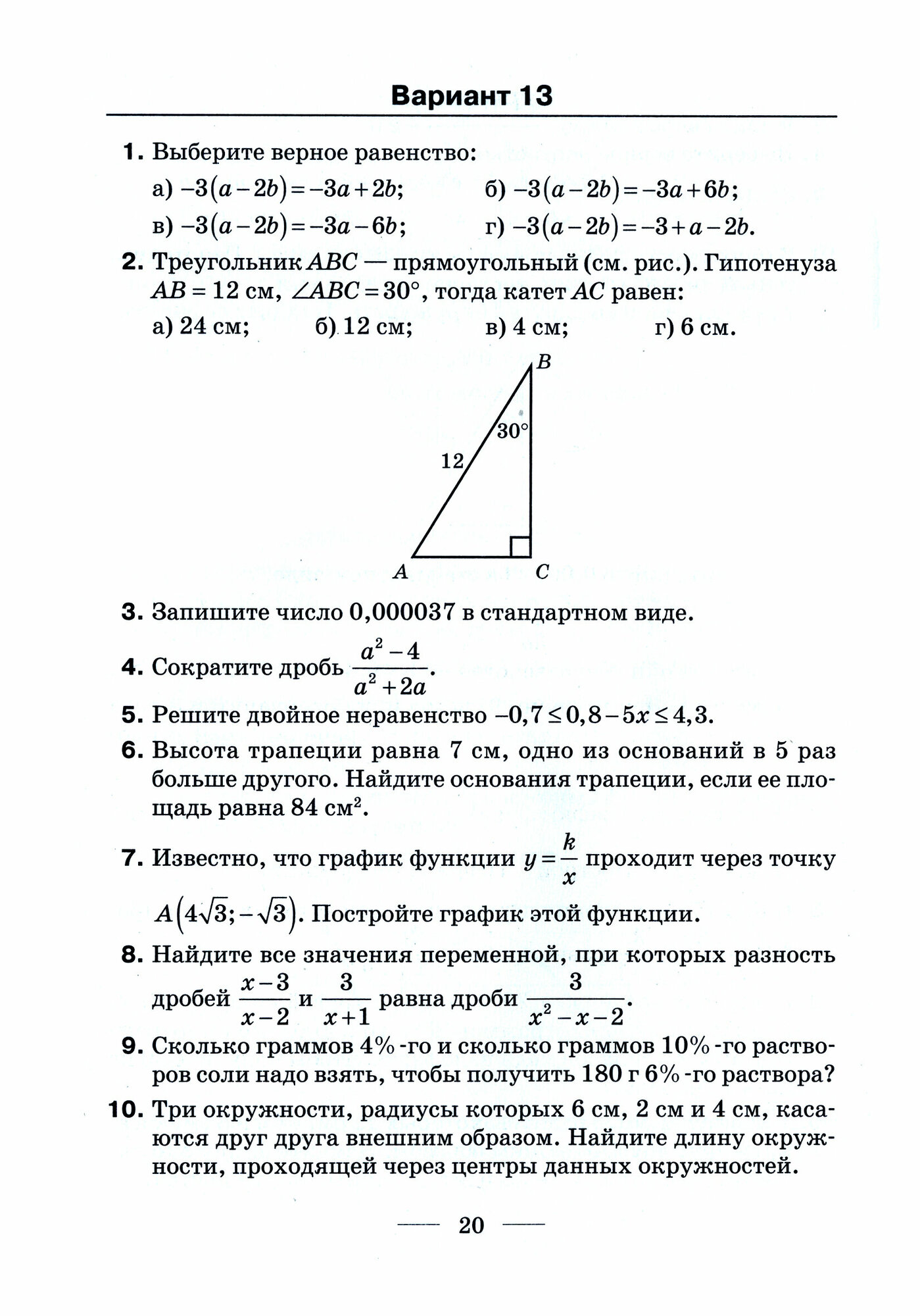 Математика. Сборник заданий для выпускного экзамена за период обучения и воспитания на II ступени - фото №2