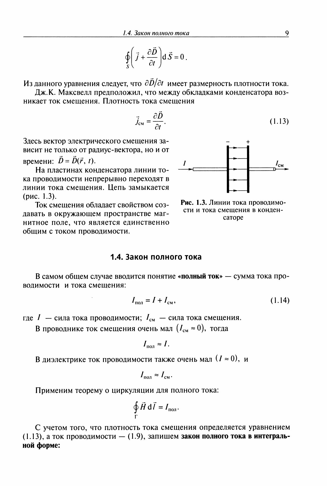 Уравнения Максвелла электромагнитные волны о основы волновой оптики Модуль 4 Учебное пособие - фото №4