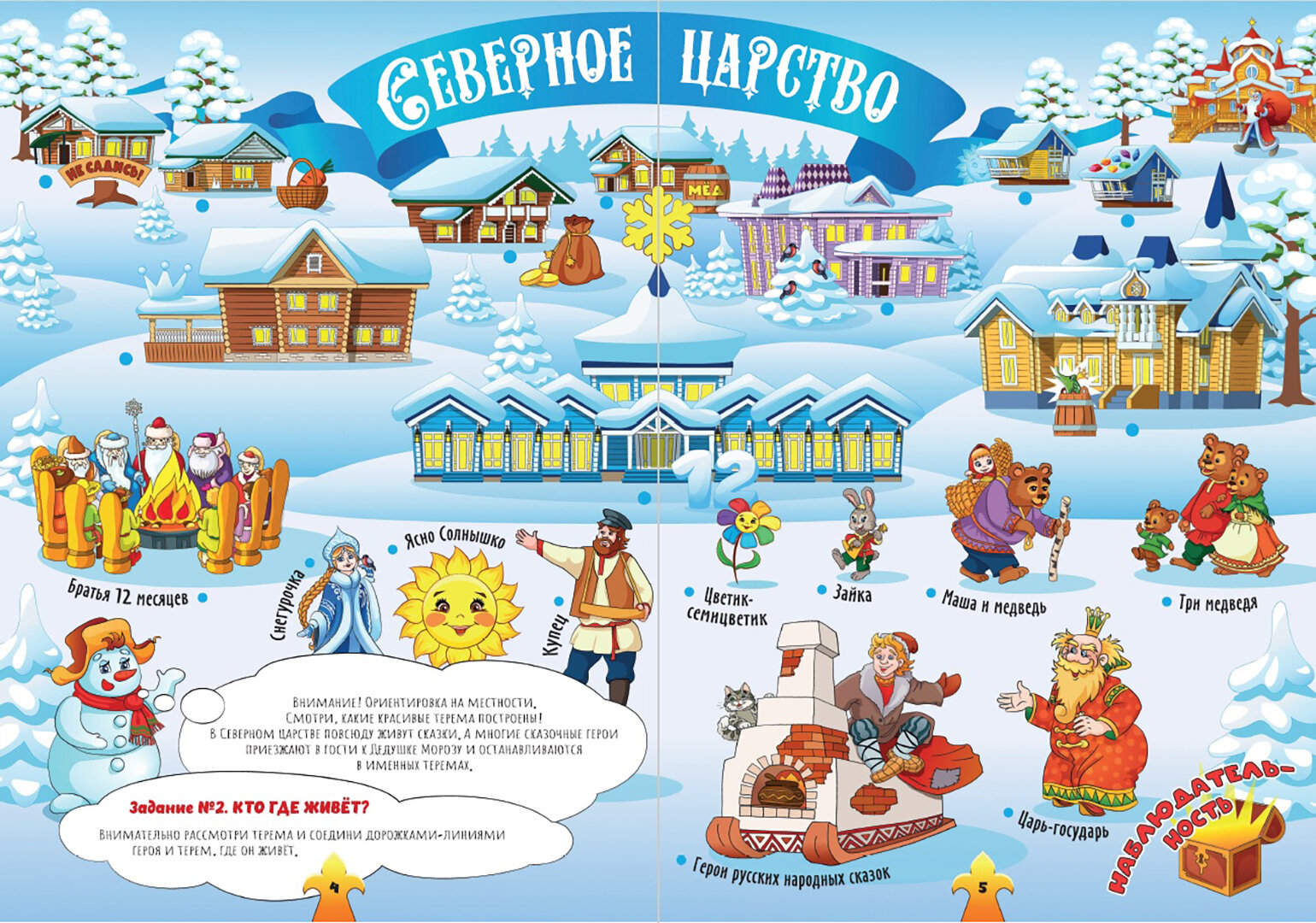 Школа волшебства Деда Мороза (Смирнова К.) - фото №4