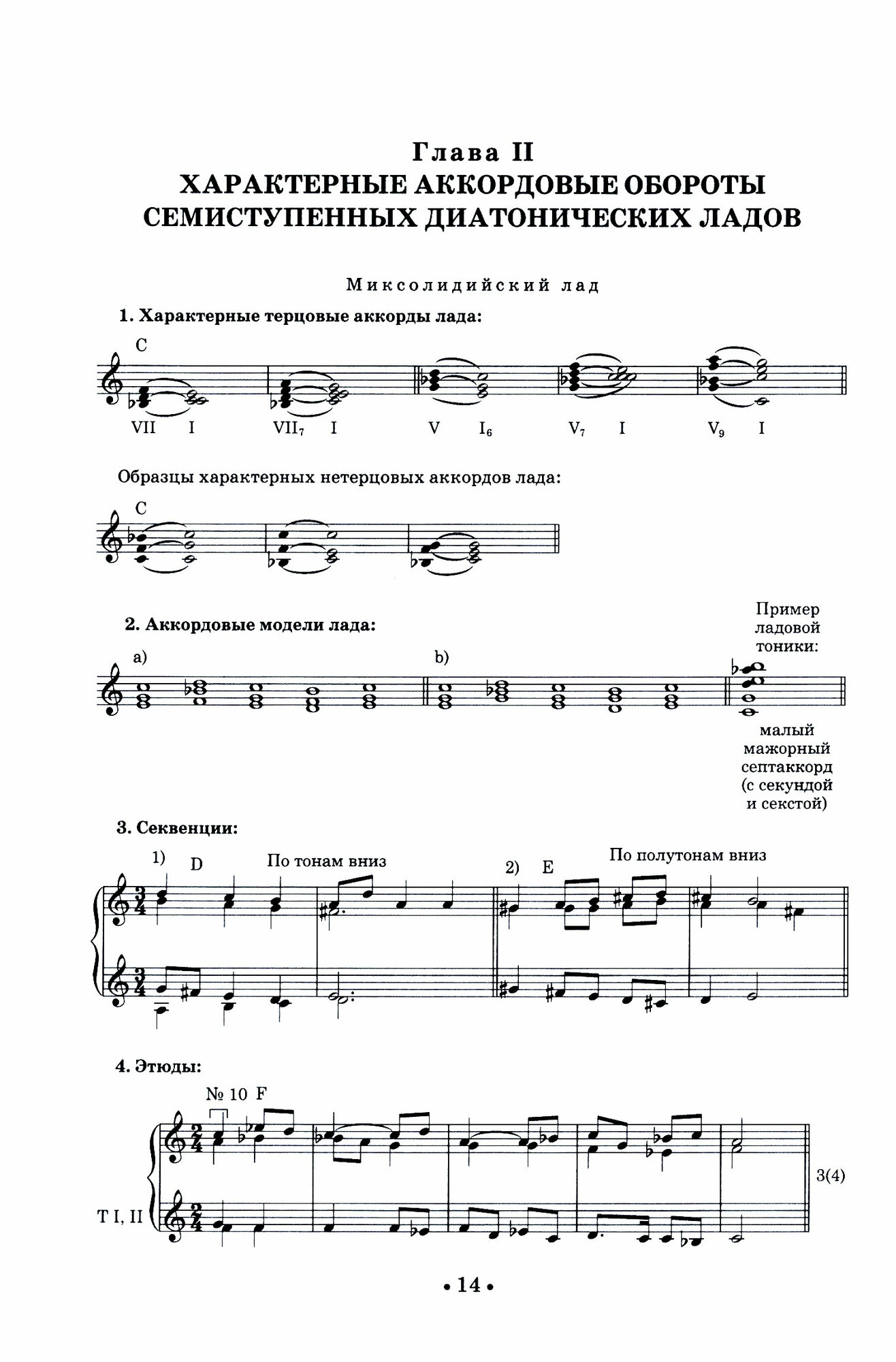 Современное сольфеджио. Гармоническое сольфеджио на материале современной аккордики. Учебник - фото №4