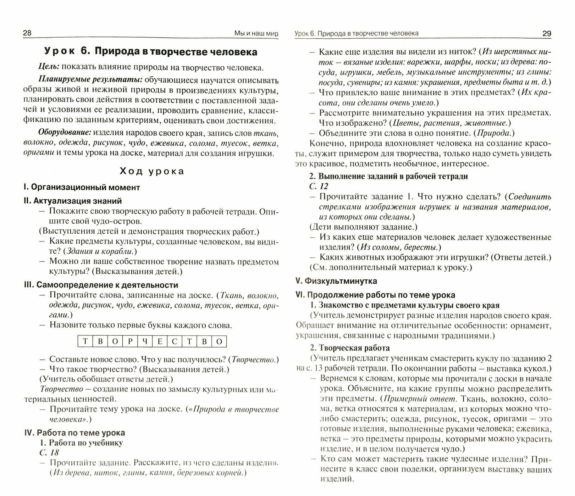 Окружающий мир. 1 класс. Поурочные разработки к УМК А. А. Плешакова и др. - фото №7