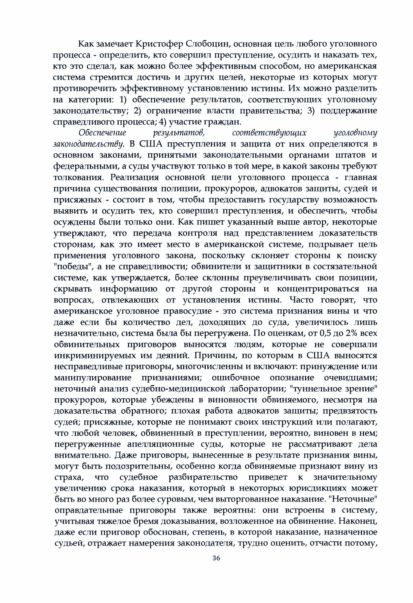 Уголовный процесс в США (Барабанов Павел Кельсеевич) - фото №3