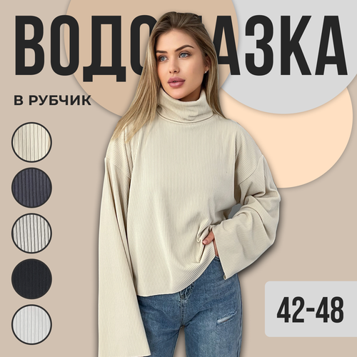 фото Водолазка, размер 42-43-44-45-46-47-48, бежевый нет бренда