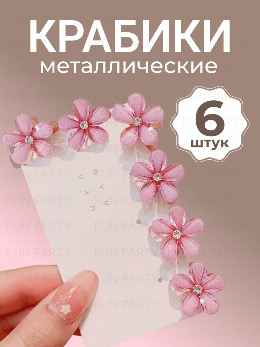 Крабики для волос маленькие 6 штук (розовые)