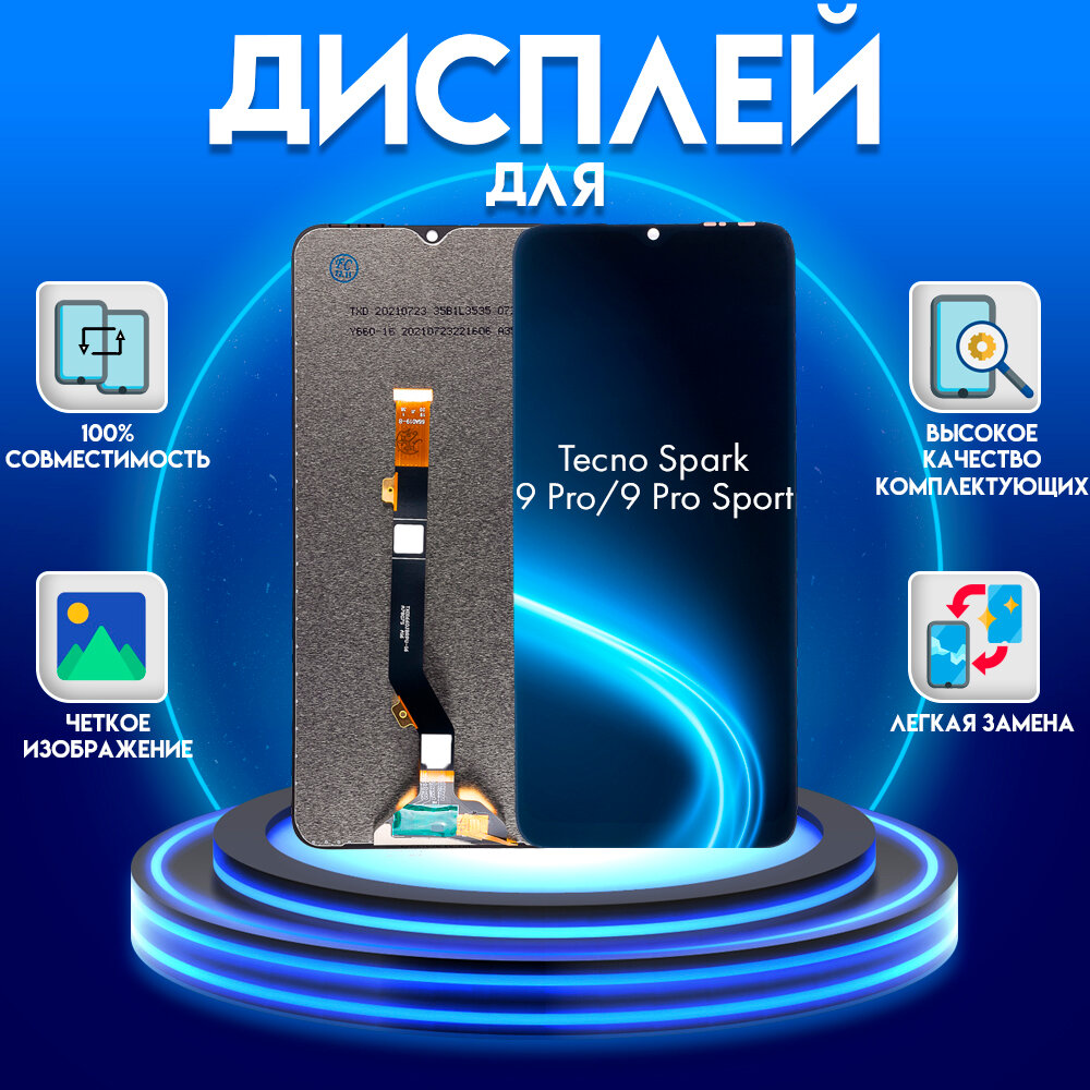 Дисплей для Tecno Spark 9 Pro Tecno 9 Pro Sport (KH7n) Tecno Spark 8P Tecno Spark 8T (KG7n KG6p) черный