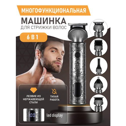 Машинка для стрижки волос GV-HOME 5618-6 многофункциональная бритва и триммер 2345₽