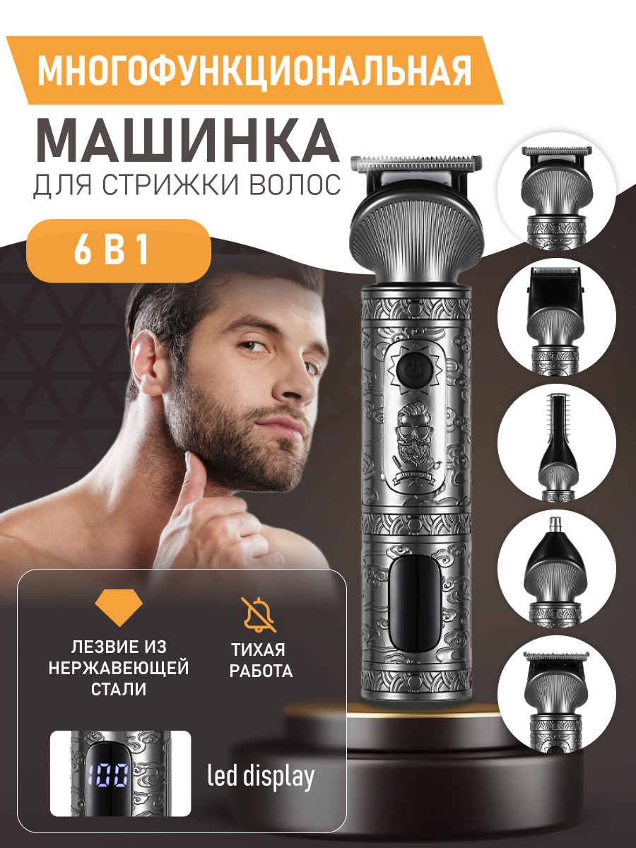 Машинка для стрижки волос GV-HOME 5618-6, многофункциональная, бритва и триммер - фотография № 1