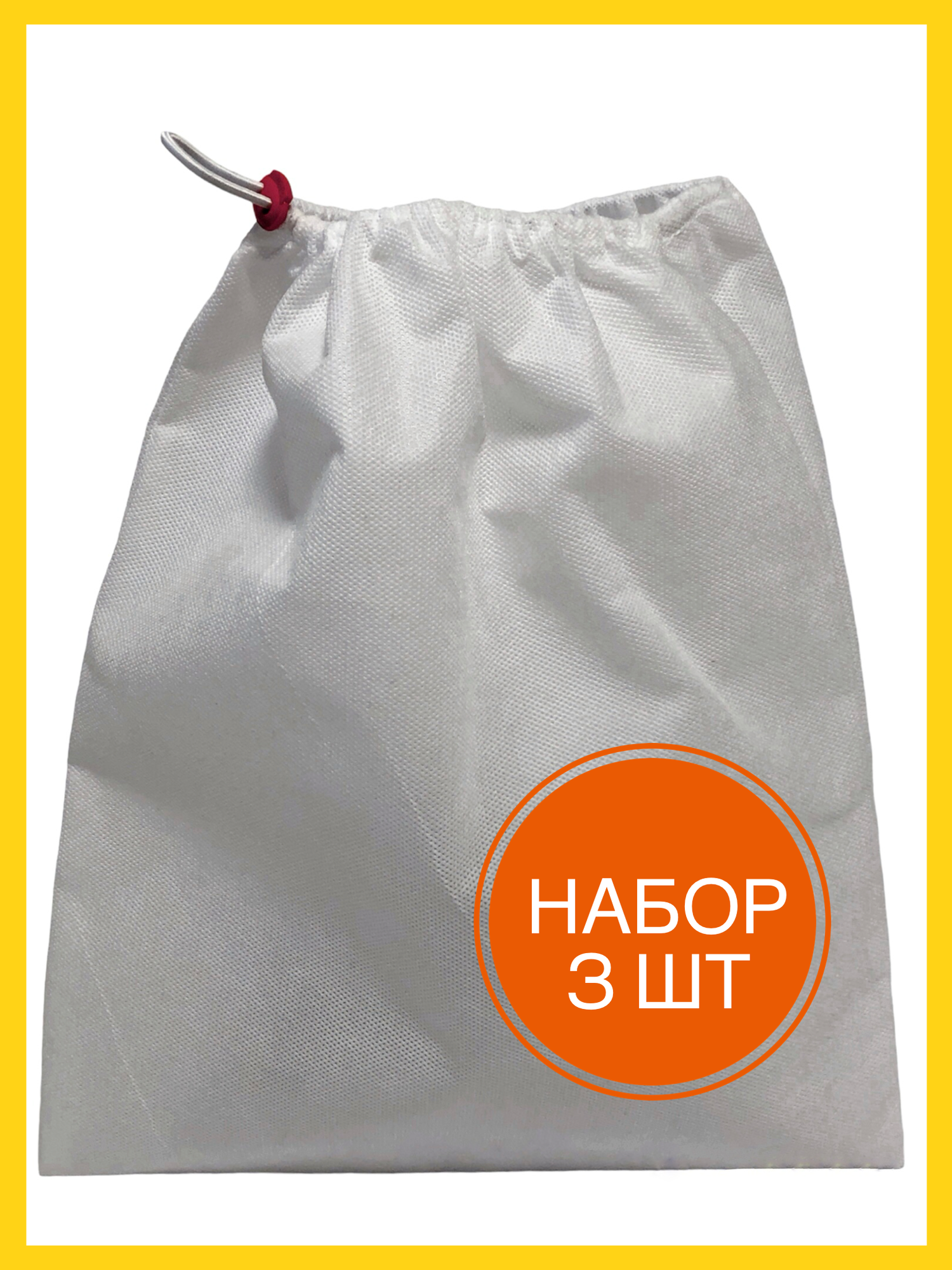 Мешки для...