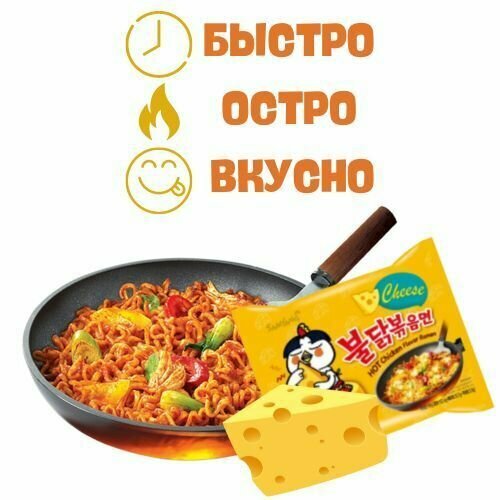 Лапша Samyang Курица и сыр 140г Деликатеска.ру - фото №17
