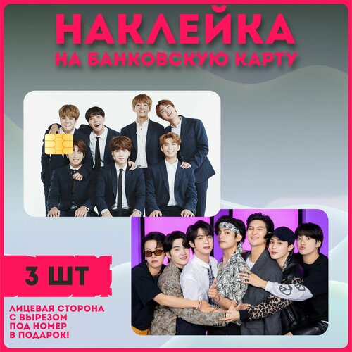 Наклейки на карту банковскую корея кпоп BTS наклейки на карту банковскую корея кпоп bts