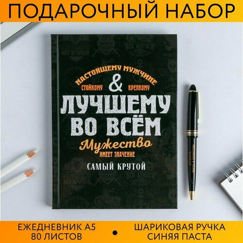 Подарочный набор шему во всем: ежедневник А5, 80 листов и ручка