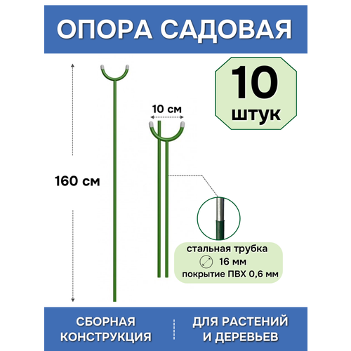 Поддержка садовая для деревьев h-1.6 м, толщина 16 мм (в связке 10 штук) поддержка садовая птф лиана для деревьев 2 0 м