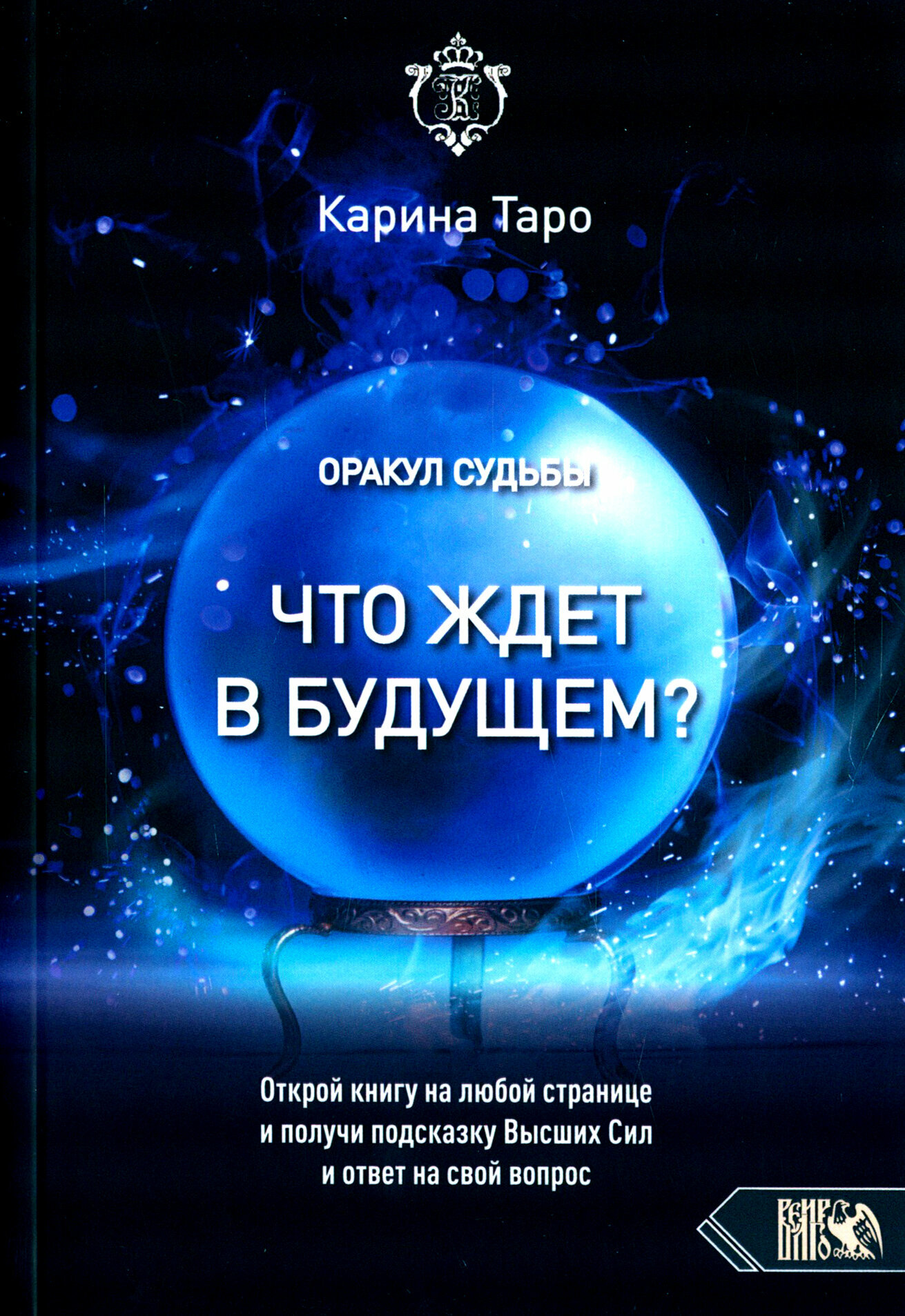 Оракул судьбы Что ждет в будущем - фото №2