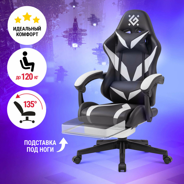 Игровое компьютерное кресло Defender Aspect газлифт класс 4, с подставкой для ног с подставкой для ног и двумя подушками