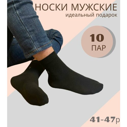 Носки Зувэй, 10 пар, размер 41-47, черный носки зувэй 5 пар размер 41 47 мультиколор