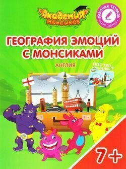 География эмоций с Монсиками. Англия. Пособие для детей 7-10 лет - фото №5