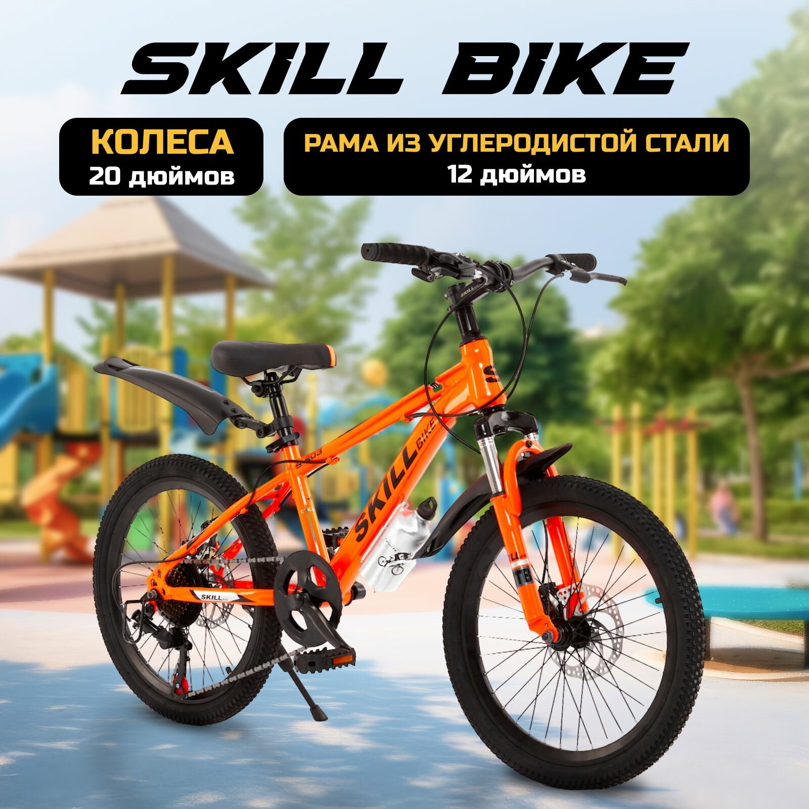 Велосипед горный SkillBike рама 12 колеса 20 дюймов