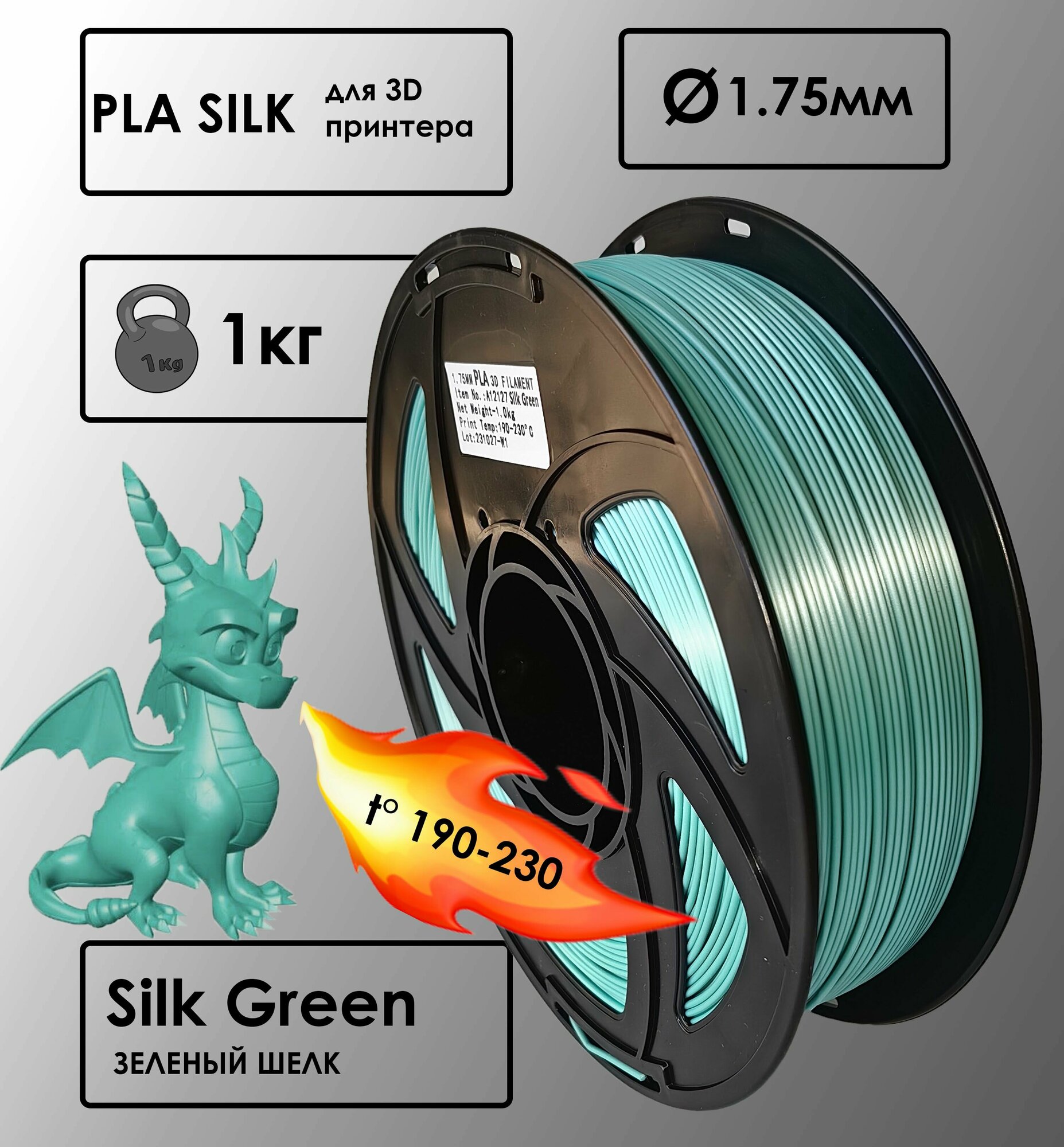 PLA Цвет Зеленый Шелковый Пластик для 3D-принтера