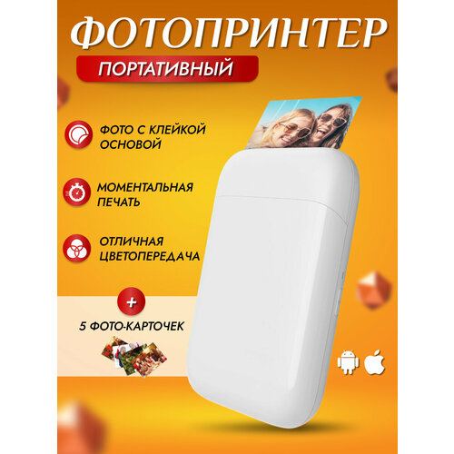 Мини-принтер с технологией Zink Белый - цветной принтер с размером печати 5х76 см 750000₽