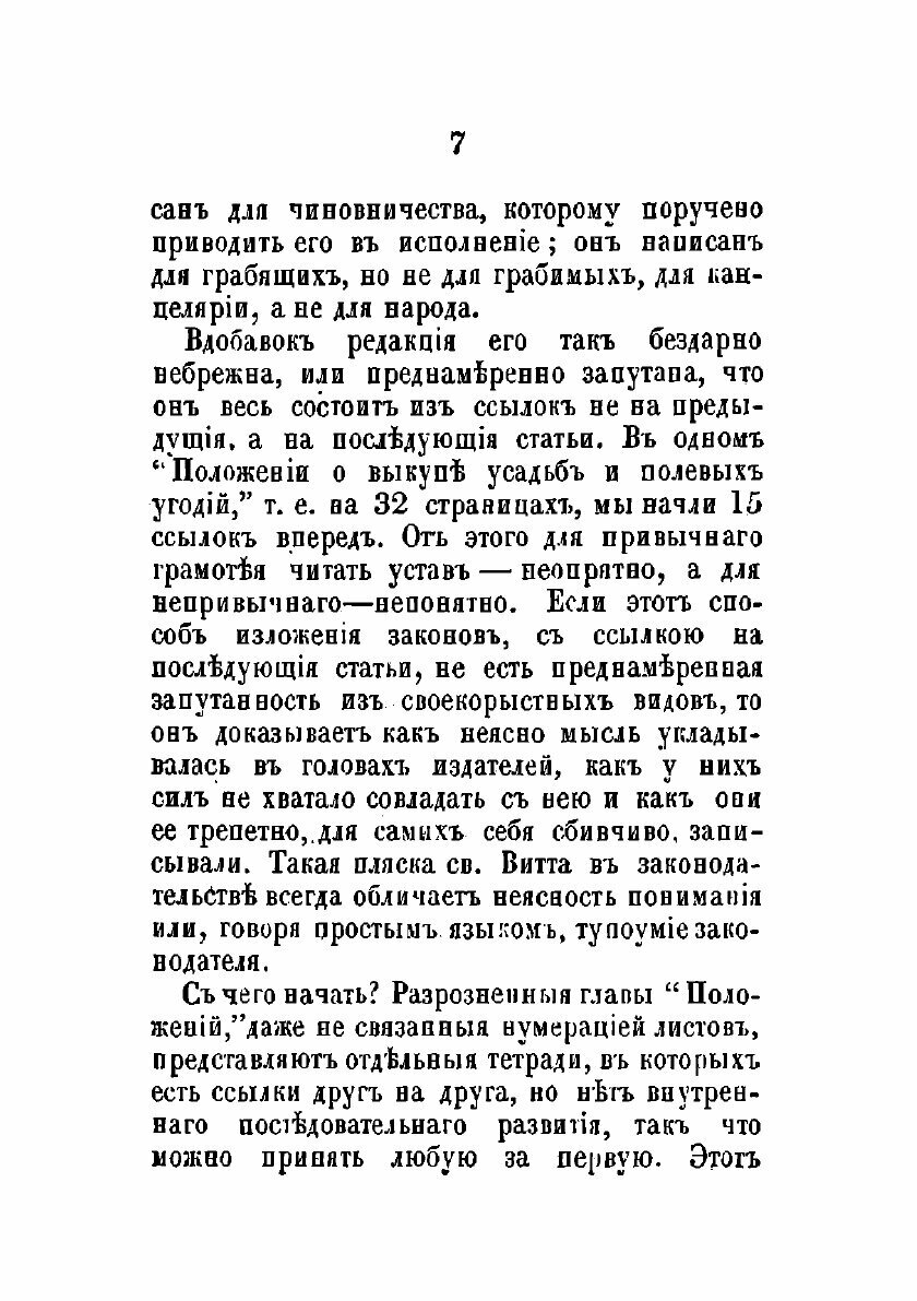 Книга Разбор нового крепостного права - фото №7