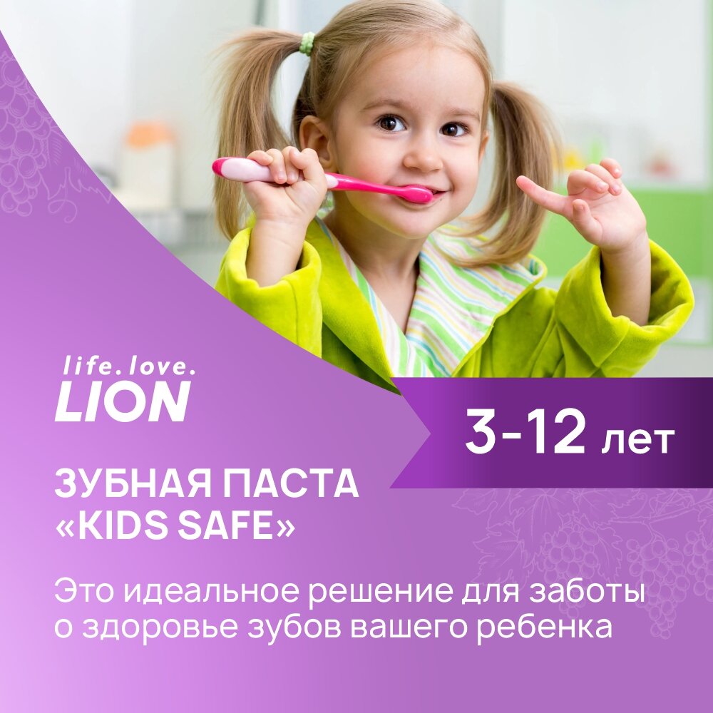 Зубная паста CJ Lion Kids Safe детская со вкусом винограда, 90 г - фото №2