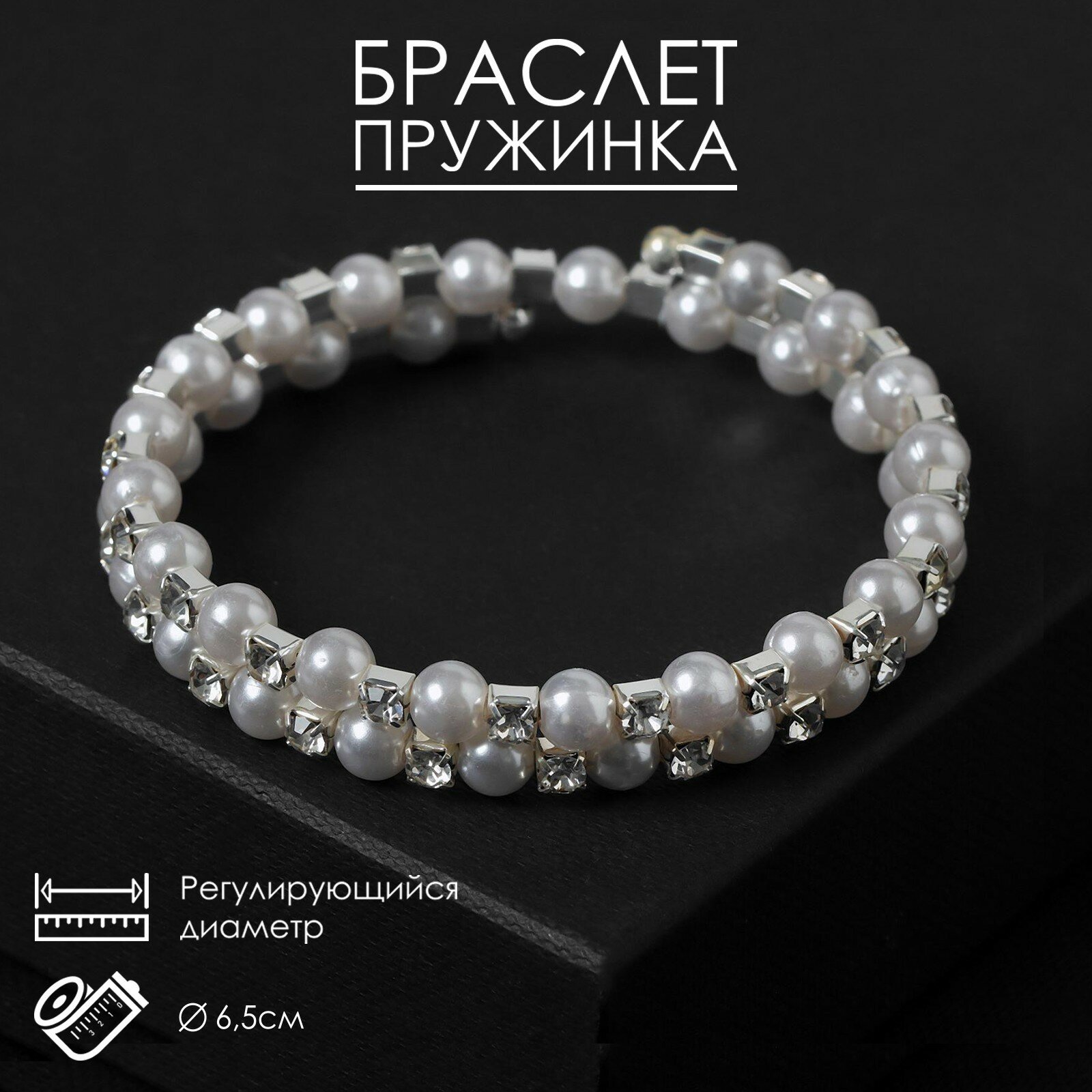 Браслет-пружинка «Жемчужный ряд» средние бусины в 2 ряда, d=6.5, белый в серебре