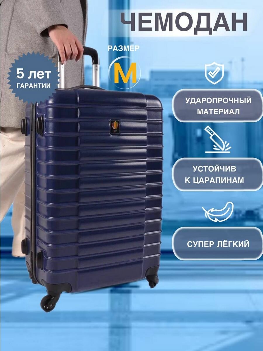 Чемодан Sun Voyage