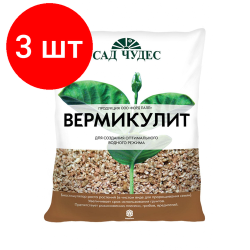 вермикулит фракции 2 4 мм объёмом 0 2л и 1 л Комплект 3 упаковок, Грунт Вермикулит 2 л САД чудес