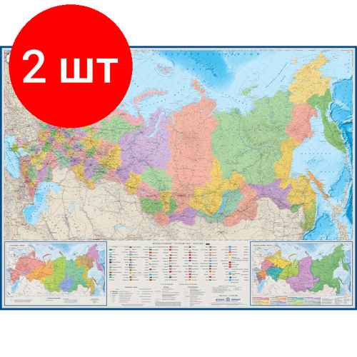 Комплект 2 штук, Настенная карта РФ политико-административная 1:5.5млн,1.58х1.18м. комплект 4 штук настенная карта рф политико административная 1 5 5млн 1 57х1 05м