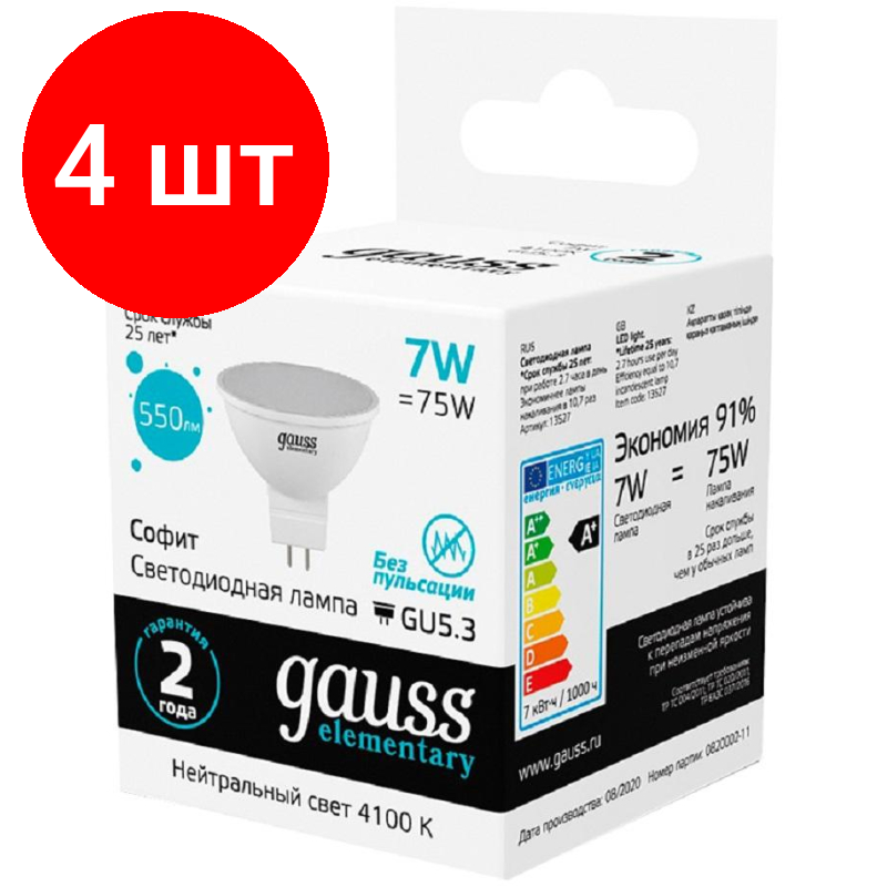 (4 шт)Лампа Gauss Elementary MR16 7W 550lm 4100K GU5.3 LED 1/10/100