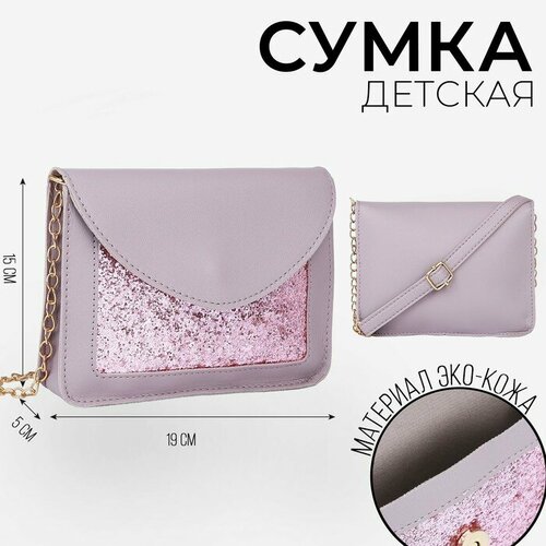 Сумка NAZAMOK KIDS, розовый сумка клатч transmarket вечерняя искусственная кожа розовый