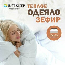 Одеяло 2 спальное 200х200 см евро зимнее "Зефир", теплое семейное пышное, с легким гипоаллергенным наполнителем экофайбер