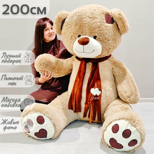 Большой плюшевый медведь, мягкая игрушка мишка Тони Шарф 200 см, светлый коричневый