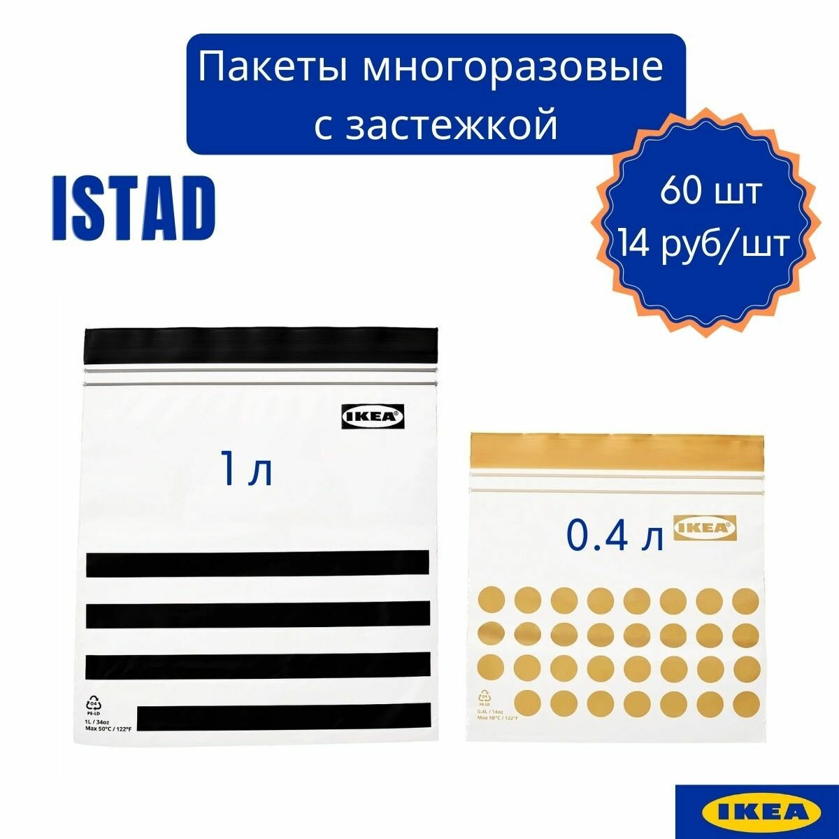 Пакеты для заморозки и хранения продуктов икеа истад, пакеты фасовочные с застежкой, черный, желтый, 60 пакетов