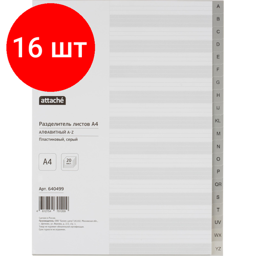 Комплект 16 упаковок, Разделитель листов из сер. пласт. алфавит А-Z , Attache, А4, 20 разделов