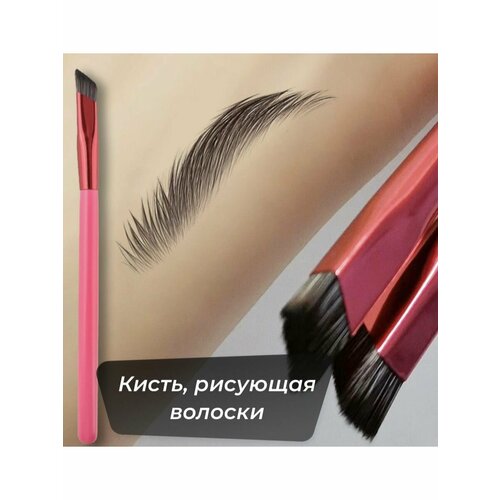 Кисть для окрашивания бровей стрелок подводки скошенная 500₽