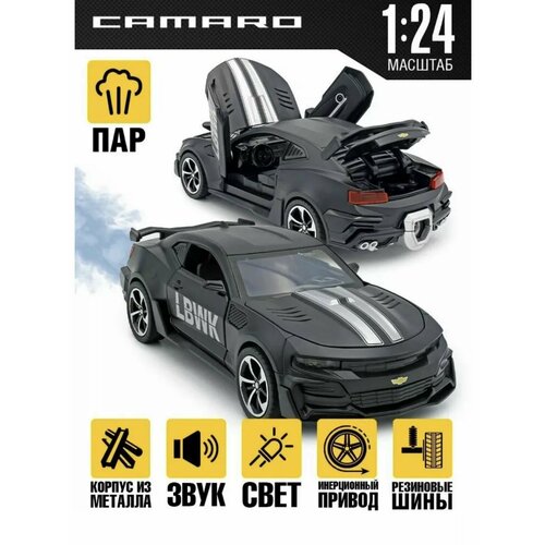 Масштабная модель Chevrolet Camaro c паром