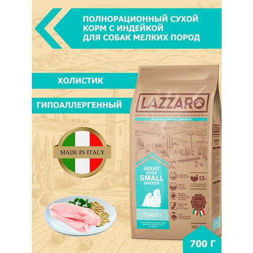 Сухой корм для собак Lazzaro индейка 700 г (для мелких пород)