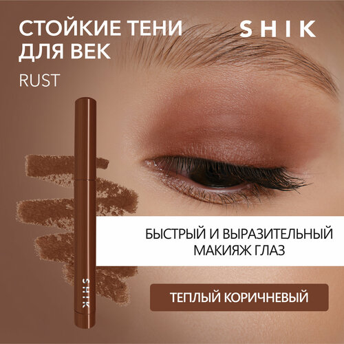 SHIK Тени вельветовые устойчивые в карандаше Velvety powdery eyeshadow, 1.4 г