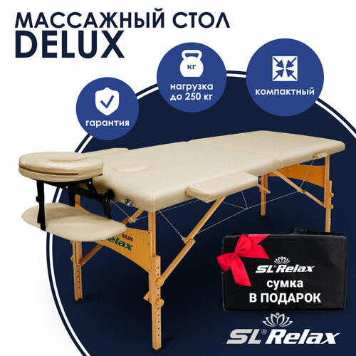 Массажный стол складной SL Relax Delux 185x60 см с регулировкой высоты 61-85 см бежевый 14990₽