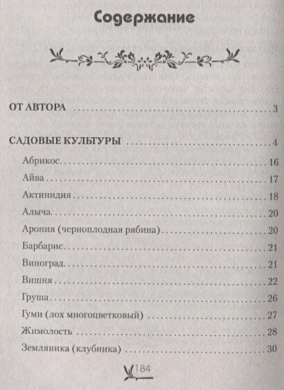 Огород, сад, цветник. Все секреты плодородия в одной книге - фото №5