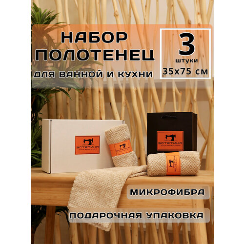 Estetika Home Набор полотенец 