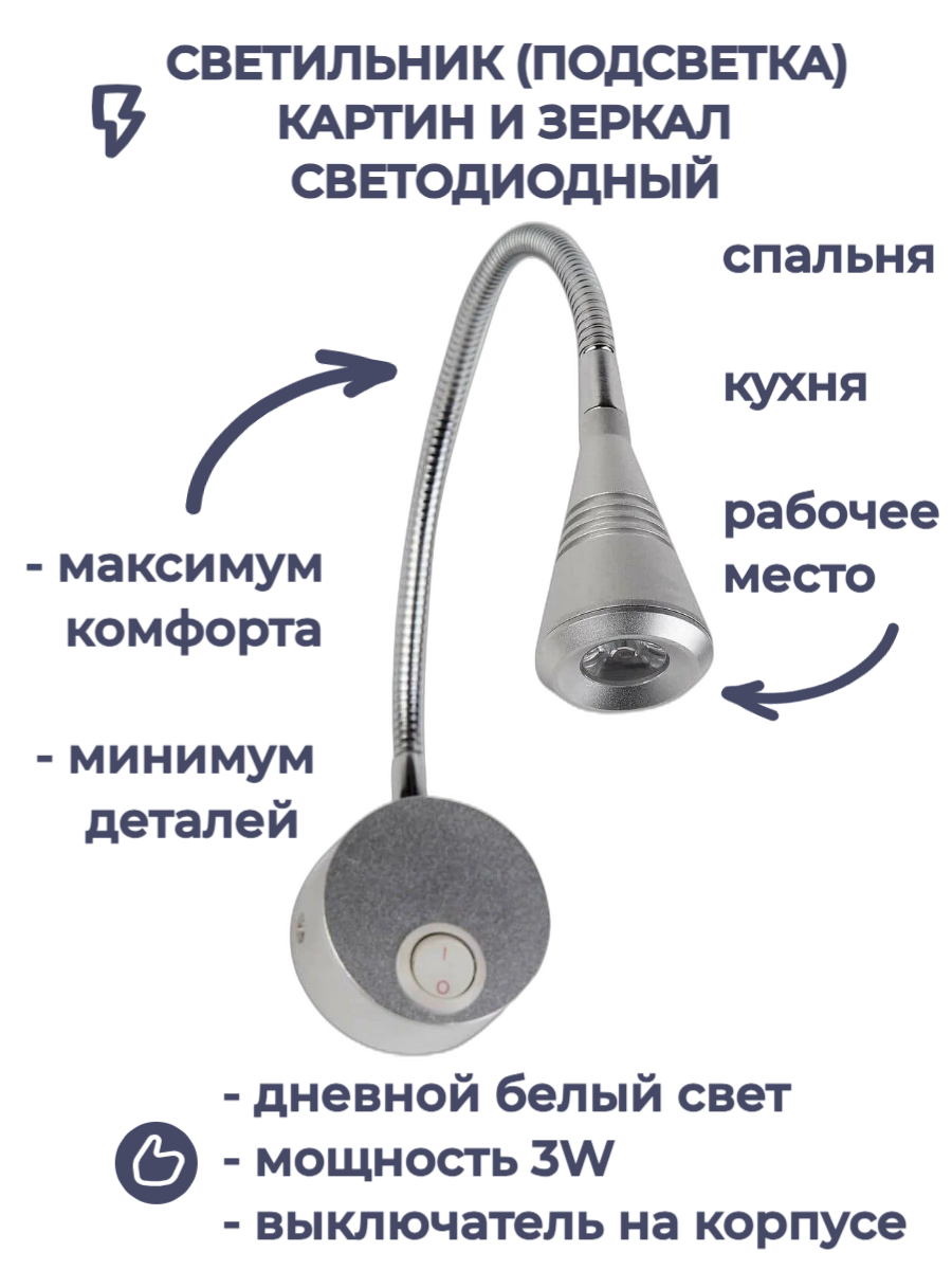 фото Светильник Подсветка картин и зеркал бра Horoz Electric светодиодная KUGU 3W Серебро 4200K 220-240V