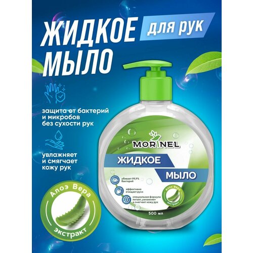 Жидкое мыло для рук с экстрактом алоэ вера, 500 мл.