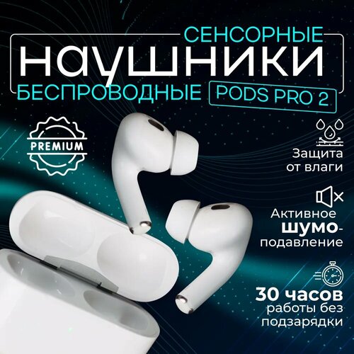 Беспроводные наушники A Pods Pro 2 Premium с шумоподавлением и анимациейbluetooth для Apple Androidбелые 169200₽