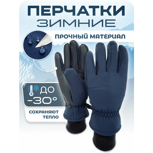 фото Перчатки зимние мужские синие m/l нет бренда
