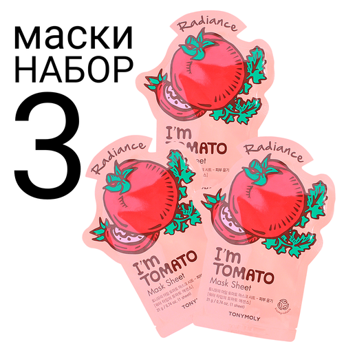 TONY MOLY I 'AM TOMATO Тканевая маска для сияния кожи с экстрактом томата набор 3шт tony moly i m watermelon hydrating beauty mask sheet 1 sheet mask 0 74 oz 21 g