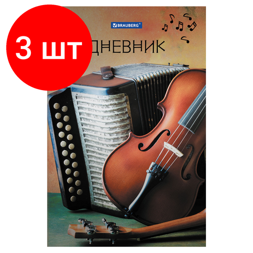 Комплект 3 шт, Дневник для музыкальной школы 140х210 мм, 48 л, твердый, BRAUBERG, справочный материал, Музыка, 104975 дневник для музыкальной школы 140×210 мм 48 л твердый brauberg справочный материал гитара 104974