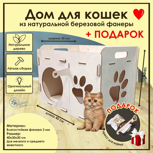 Деревянный домик для кота / Лежак для кошек / Лежанка для кошки из фанеры / Домик для животных из дерева