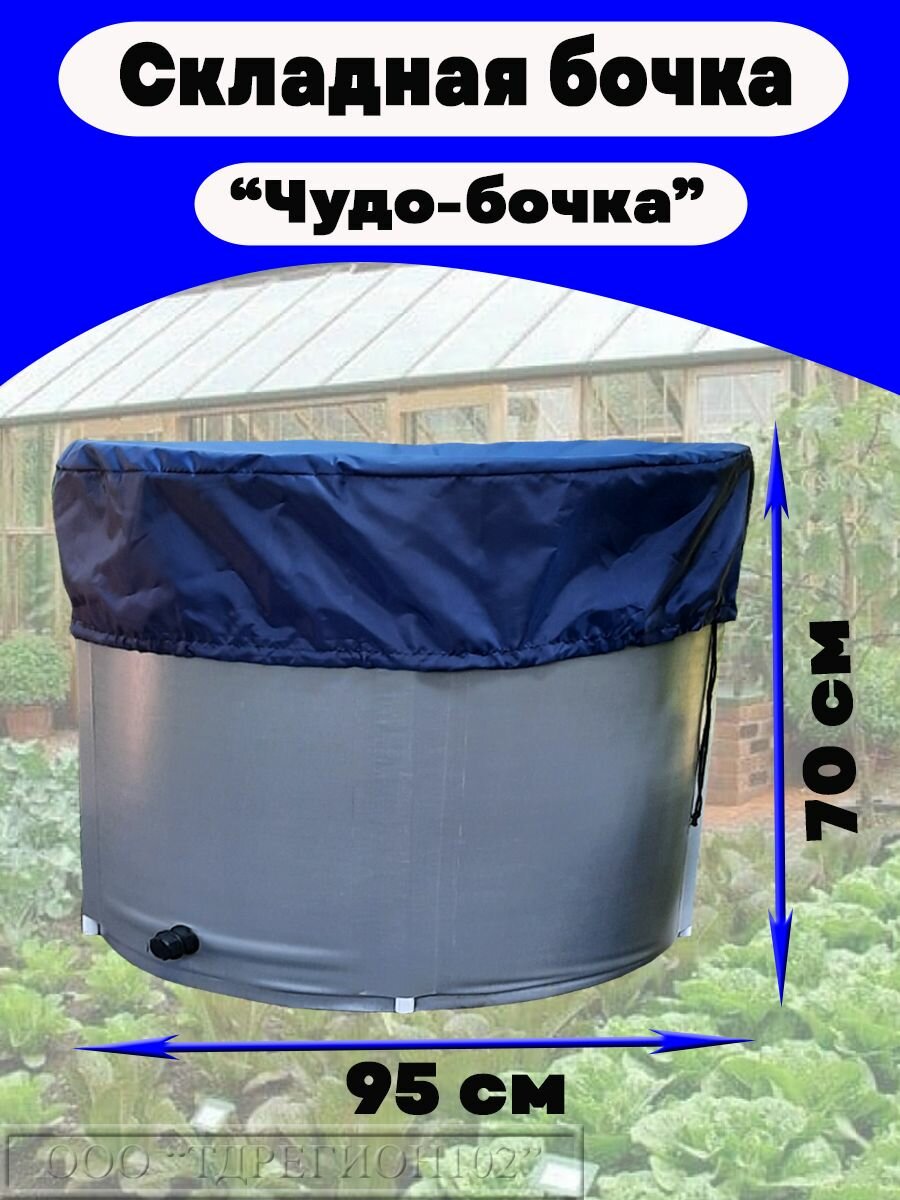 Бочка садовая "Чудо-бочка" для полива и хранения воды, 500 литров, серая, ПВХ, 70х95х95